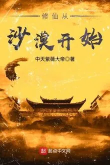 Tu Tiên Tòng Sa Mạc Khai Thủy