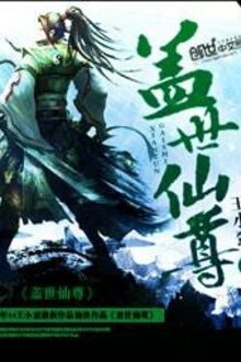 Cái thế Tiên Tôn