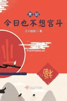 QUÝ PHI HÔM NAY KHÔNG MUỐN CUNG ĐẤU!