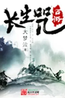 Tay Du Truong Sinh Chu