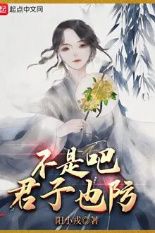 Bất Thị Ba Quân Tử Dã Phòng