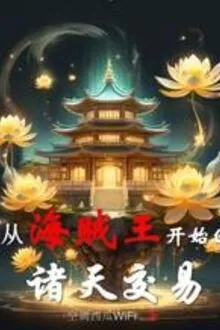 Từ Hải Tặc Vương Bắt Đầu Chư Thiên Giao Dịch