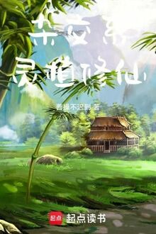 Tạp Giao Hệ Linh Thực Tu Tiên