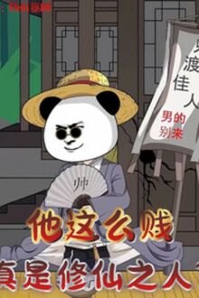 Hắn Hèn Như Vậy, Thực Sự Là Người Tu Tiên?