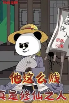 Hắn Hèn Như Vậy, Thực Sự Là Người Tu Tiên?