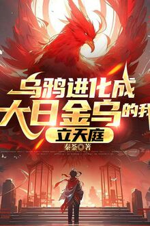 Quạ Đen Tiến Hóa Thành Đại Nhật Kim Ô Ta, Lập Thiên Đình