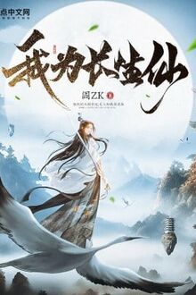 Ta La Truong Sinh Tien