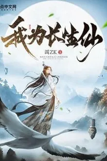 Ta La Truong Sinh Tien