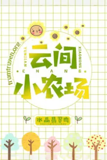 NÔNG TRƯỜNG NHỎ GIỮA TRỜI MÂY