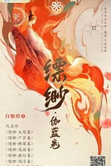 PHIÊU MIỂU 8 - QUYỂN GIÀ LAM