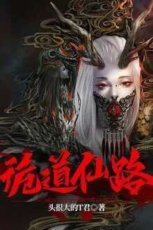 Quỷ Đạo Tiên Lộ