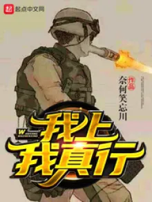 NGÃ THƯỢNG NGÃ CHÂN HÀNH ( TA LÊN TA CŨNG ĐƯỢC )  - 我上我真行