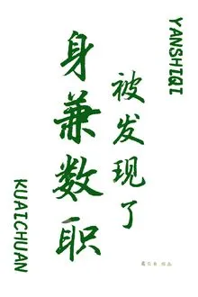 THÂN KIÊM SỐ CHỨC BỊ PHÁT HIỆN [ XUYÊN NHANH ]
