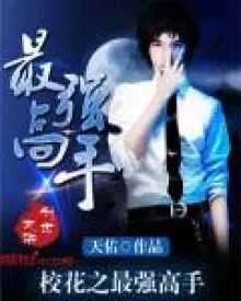 Giao Hoa Chi Toi Cuong Cao Thu