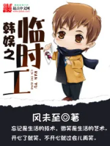 HÀN NGU CHI LÂM THỜI CÔNG