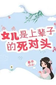 NỮ NHI LÀ ĐỜI TRƯỚC KẺ TỬ THÙ [C]