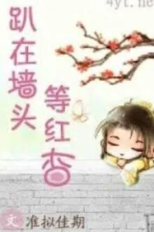 Bát Tại Tường Đầu Đẳng Hồng Hạnh