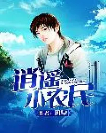 TIÊU DAO TIỂU NÔNG DÂN
