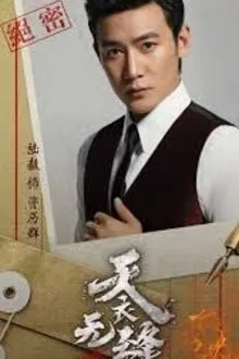 THIÊN Y VÔ PHÙNG