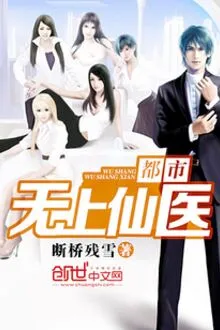 ĐÔ THỊ VÔ THƯỢNG TIÊN Y [C]