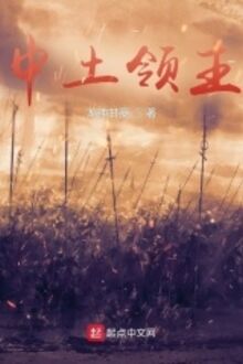 Ma Giới: Trung Thổ Lĩnh Chủ