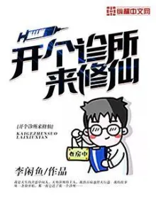 KHAI CÁ CHẨN SỞ LAI TU TIÊN (MỞ PHÒNG KHÁM ĐẾN TU TIÊN)