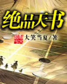 TUYỆT PHẨM THIÊN THƯ