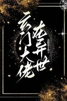 HUYỀN MÔN ĐẠI LÃO Ở DỊ THẾ