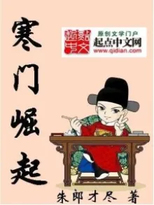 HÀN MÔN QUẬT KHỞI