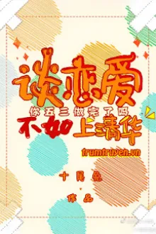 YÊU ĐƯƠNG KHÔNG BẰNG THI ĐẬU VÀO THANH HOA