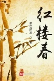 HỒNG LÂU XUÂN