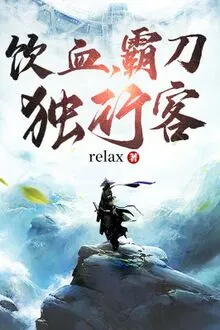 UỐNG MÁU, BÁ ĐAO, ĐỘC HÀNH KHÁCH