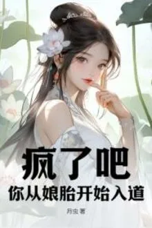 PHONG LIỄU BA, NHĨ TÒNG NƯƠNG THAI KHAI THỦY NHẬP ĐẠO