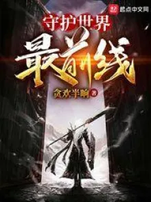 CHƯ THIÊN HÀNG LÂM: THỦ HỘ THẾ GIỚI TỐI TIỀN TUYẾN :