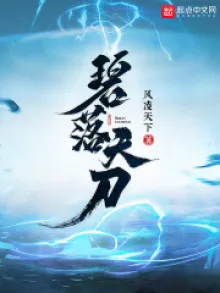 BÍCH LẠC THIÊN ĐAO