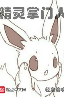 Pokemon No Teiju