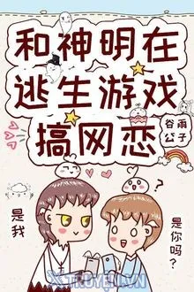 CÙNG THẦN LINH YÊU ĐƯƠNG QUA MẠNG TRONG TRÒ CHƠI TRỐN THOÁT