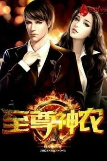 Chí Tôn Thần Nông [C]