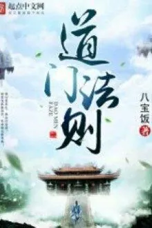 Đạo Môn Pháp Tắc [C]