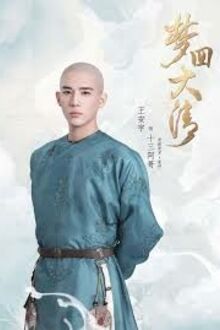 Mộng Hồi Đại Thanh