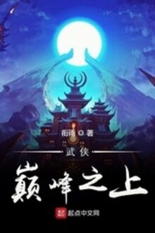 Võ Hiêp Điên Phong Chi Thượng