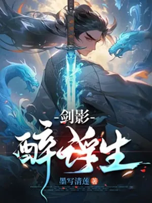 Kiếm Ảnh Túy Phù Sinh