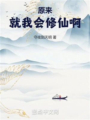 Nguyên Lai Theo Ta Hội Tu Tiên A