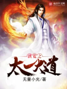 HỒNG HOANG CHI THÁI NHẤT ĐẠI ĐẠO