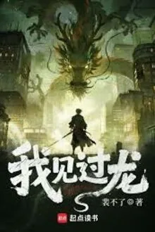Tôi Đã Từng Thấy Rồng