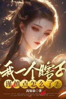 Ta Một Cái Người Mù Cẩn Thận Điểm Làm Sao Vậy?