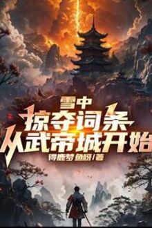 Tuyết Trung: Đoạt Lấy Mục Từ, Từ Võ Đế Thành Bắt Đầu!
