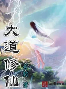 ĐẠI ĐẠO TU TIÊN