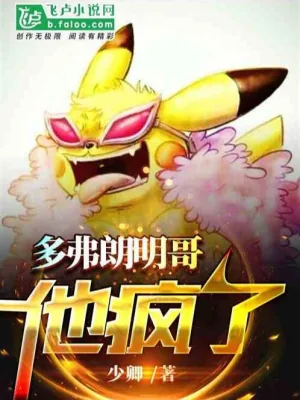 Doflamingo Hắn Điên Rồi