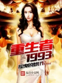 TRÙNG SINH GIẢ 1993